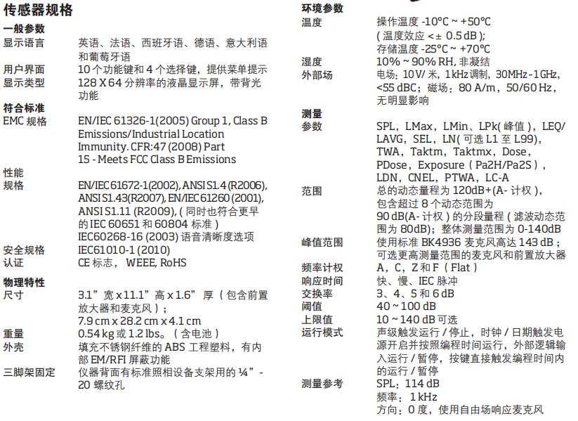 美国TSIQuest SOUNDPRO声级计SE/DL系列(图2) 美国TSIQuest SOUNDPRO声级计SE/DL系列(图2)